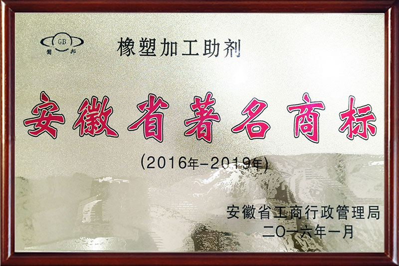 2016-2019安徽省著名商(shāng)标