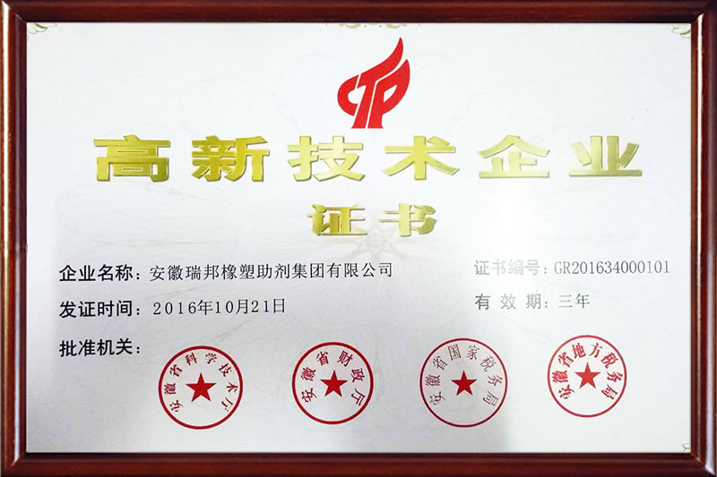 2016年安徽省高新(xīn)技術企業證書
