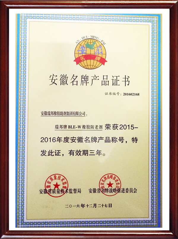 2015-2016年度安徽名牌産品